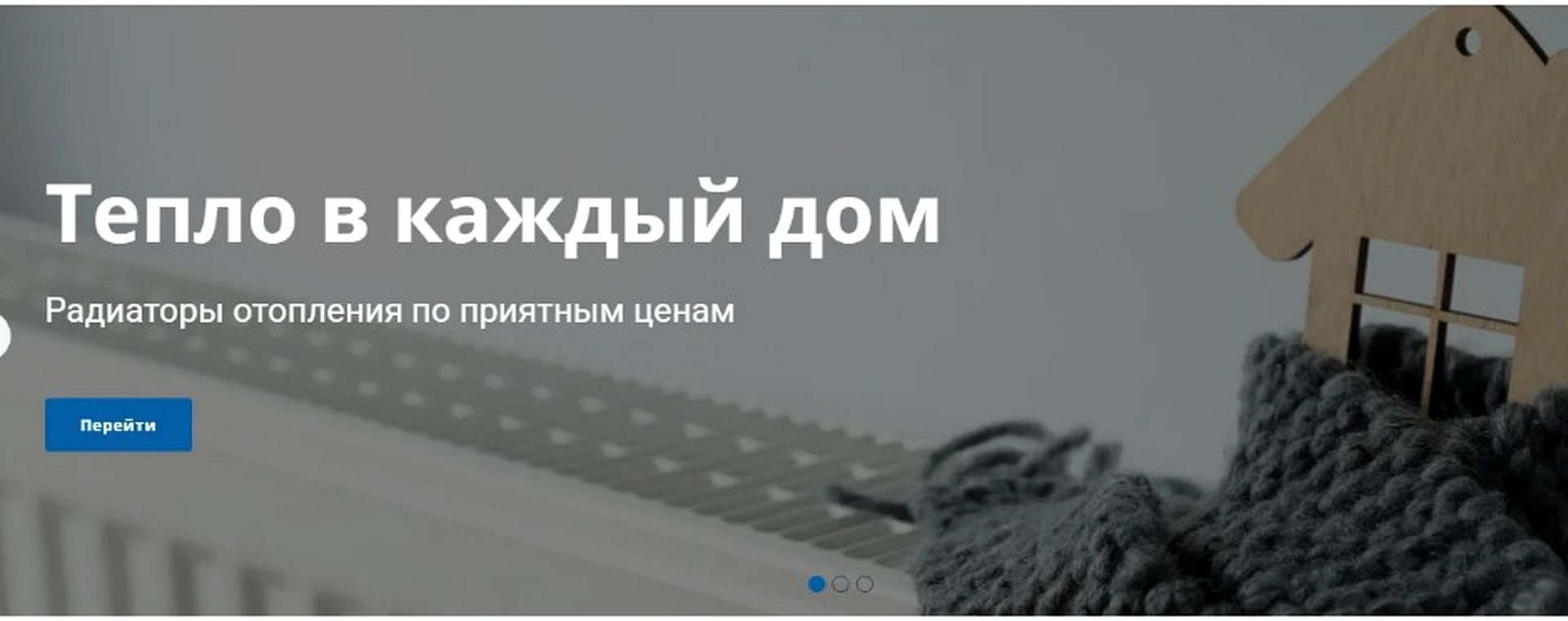 Евростандарт — тепло в каждый дом, радиаторы отопления